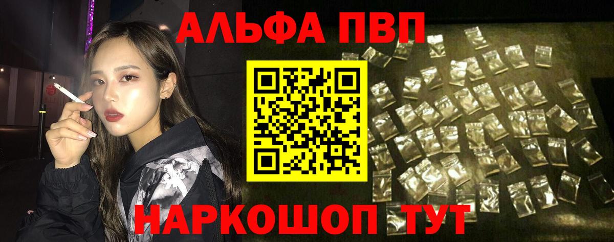 Alpha PVP кристаллы  А ПВП Соль  Вход с VPN  Заволжье 