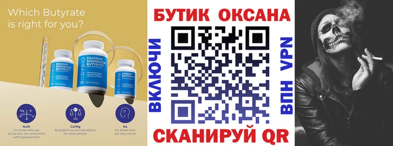 БУТИРАТ оксана  Заволжье 