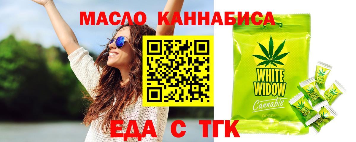 Еда ТГК марихуана  Вход с VPN  Заволжье 