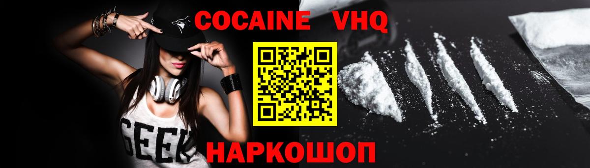 КОКАИН Fish Scale  Кокаин 99%  Заволжье  Вход с VPN 