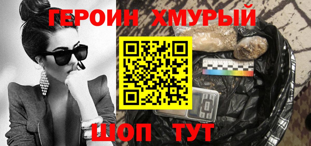 Героин гречка Заволжье