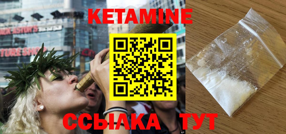 КЕТАМИН ketamine Заволжье