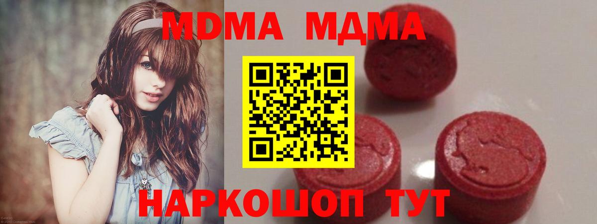MDMA кристаллы  МДМА crystal  Вход с VPN  Заволжье 