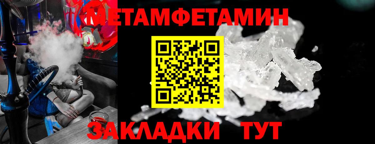 МЕТАМФЕТАМИН Methamphetamine  Вход с VPN  Заволжье 